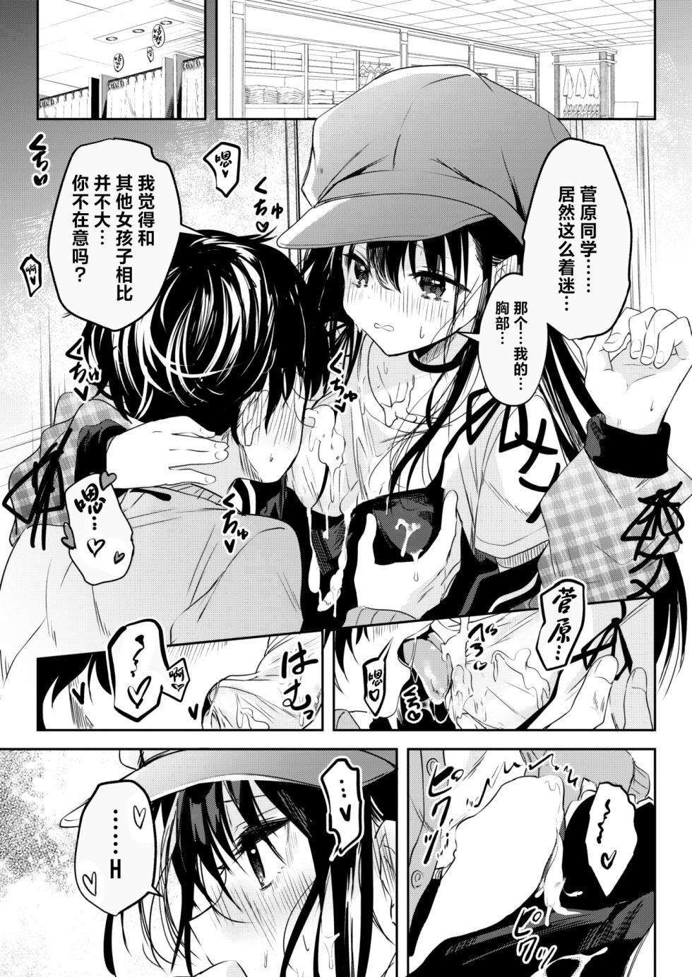 [Kudaraji Hatsuka] Otome no Binetsu wa Yonetsu Shigoku. ~Shosho~ | 处女的温热似骄阳炽热。~处暑~ (WEEKLY Kairakuten 2023 No.40) [Chinese] [欶澜汉化组] - Page 6