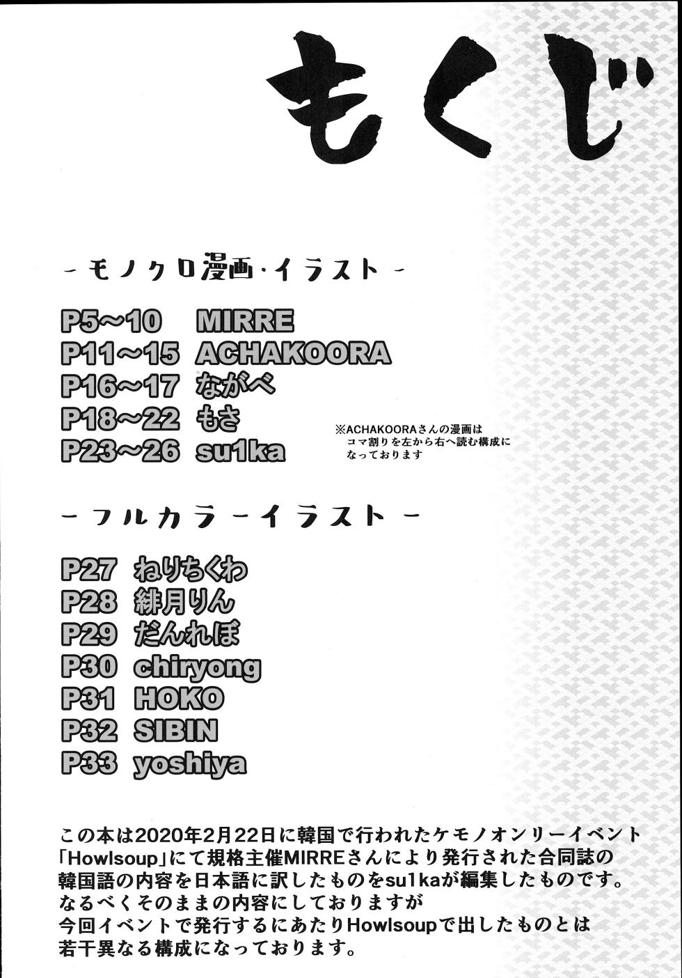 [Poison Squid (Various)] Koyoi Itsumo no Nomi Tomo to - Page 3