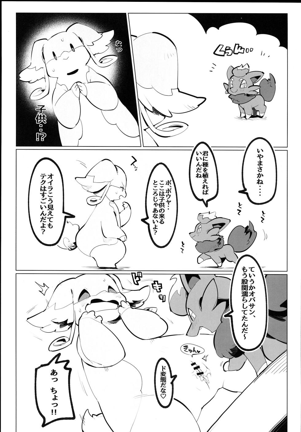 [Poison Squid (Various)] Koyoi Itsumo no Nomi Tomo to - Page 18