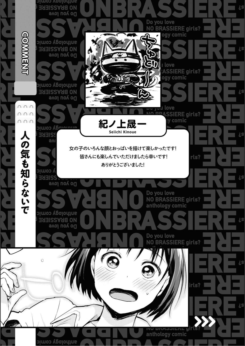 No Bra na Onnanoko wa Suki desu ka? Anthology Comic - Do you love NO BRASSIERE girls? anthology comic - Page 17