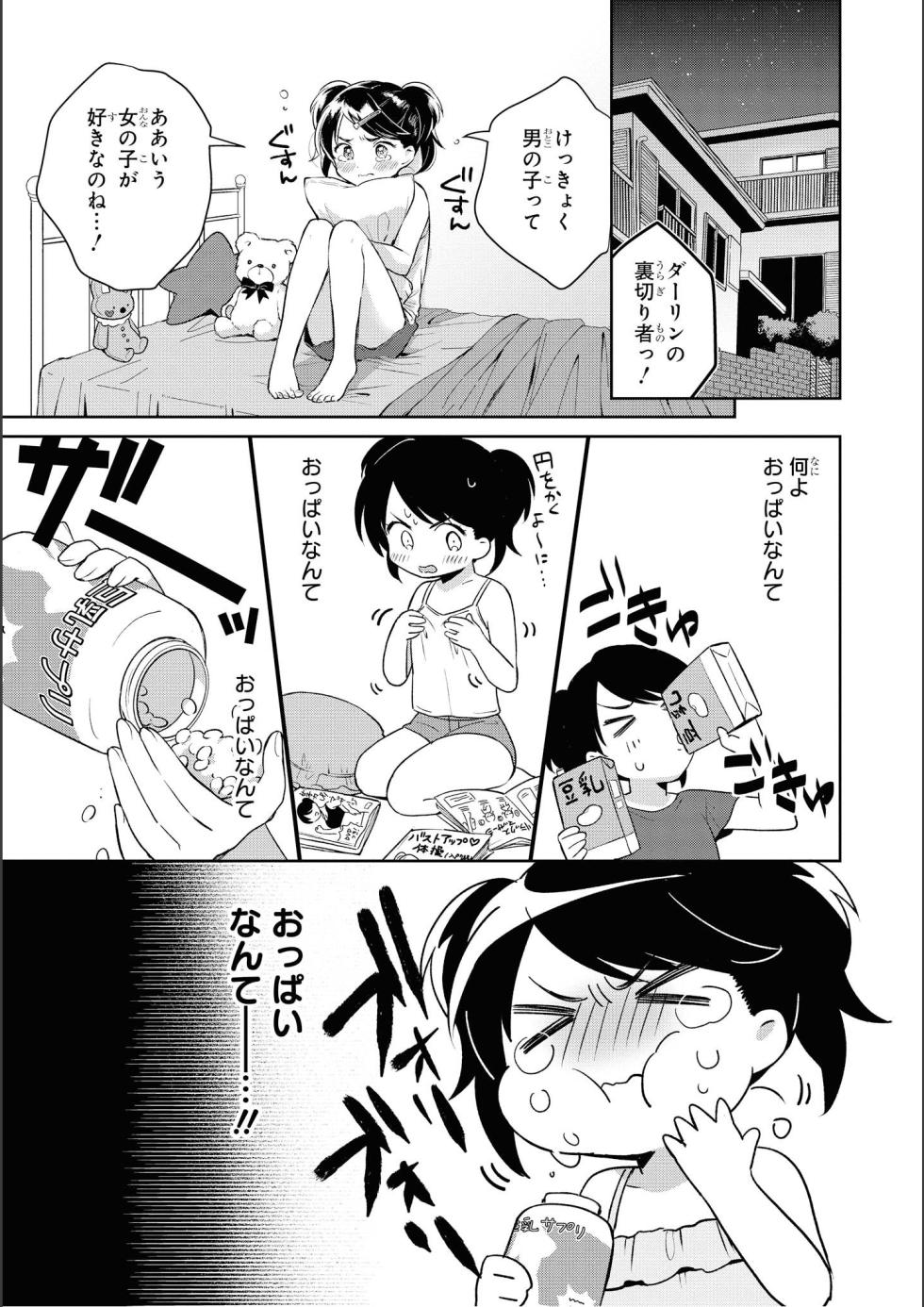 No Bra na Onnanoko wa Suki desu ka? Anthology Comic - Do you love NO BRASSIERE girls? anthology comic - Page 39