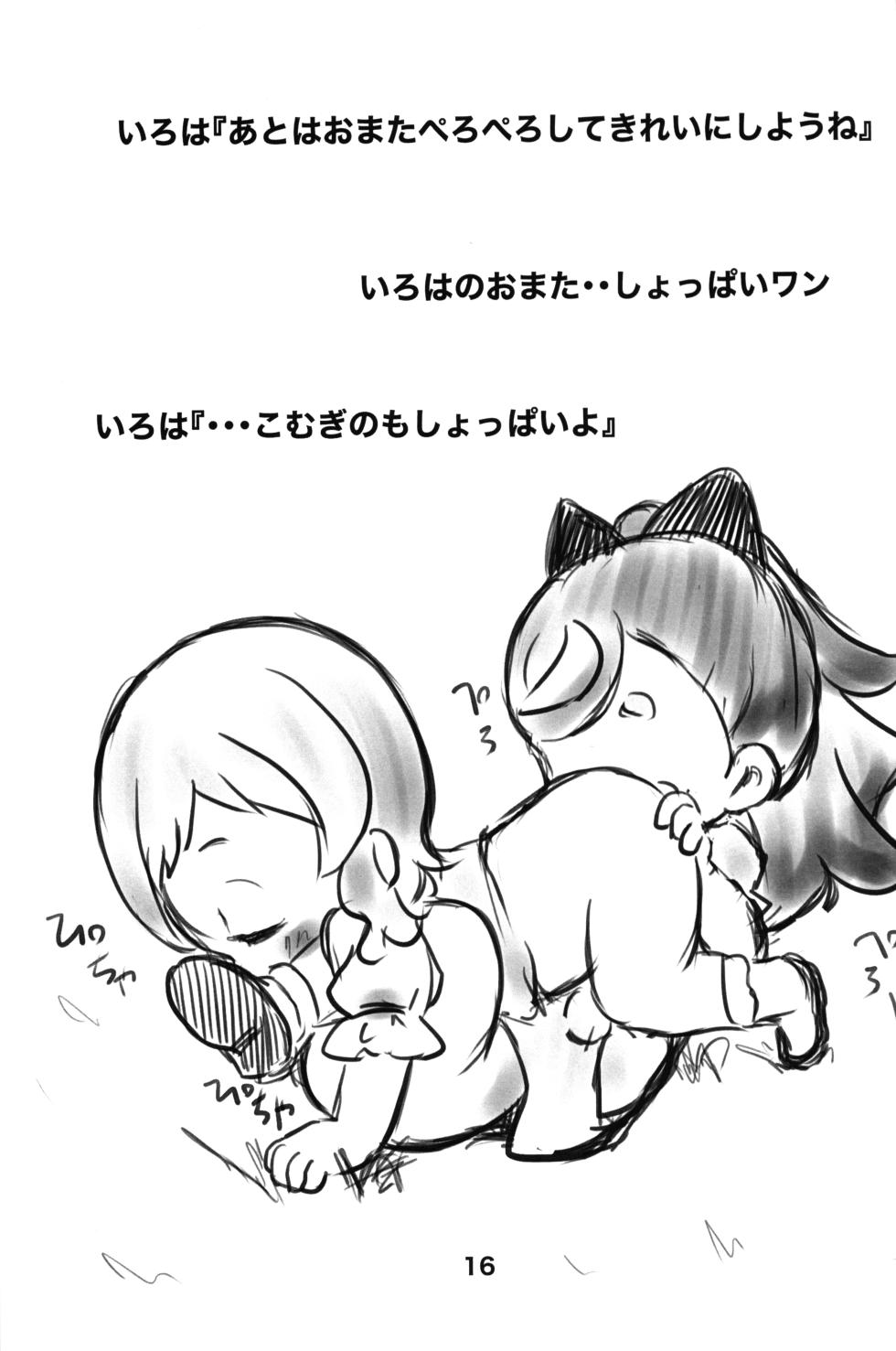 (Puniket 49) [Chibikko Cafe (Tsukimiya Capuri)] Komugi no Toilet Training da wan! (Wonderful PreCure!) - Page 15