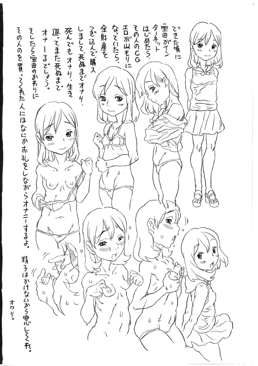 (Puniket 49) [Takaradamashii (Gorgeous Takarada)] Kinkyou Paper-bon - Page 3