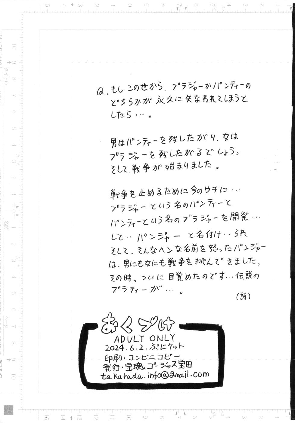 (Puniket 49) [Takaradamashii (Gorgeous Takarada)] Kinkyou Paper-bon - Page 4