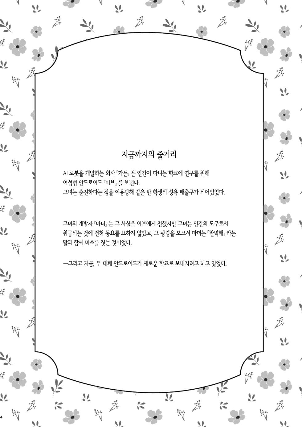 [Ushinomaruyaki (Ushinomiya)] Doll Muchi na Jinzou Otome-tachi Ada Hen 1 | 돌 순진한 인조소녀들 -에이다 편 1- [Korean] [L. P.] [Digital] - Page 2