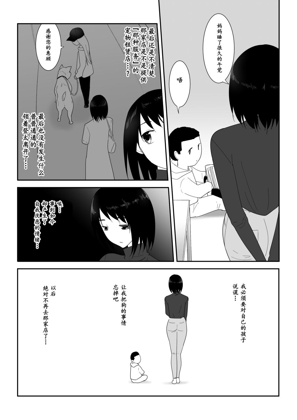 [Flare] Hajimete no -Sonogo- [Chinese] - Page 35