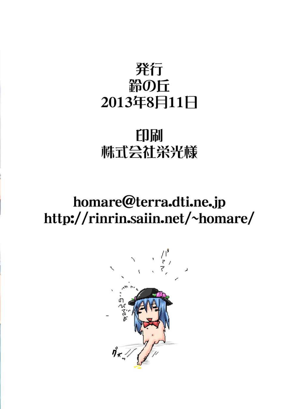 [Suzu no Oka (Homare)] Suzu no Shitatari 12 [Chinese] [Digital] - Page 16