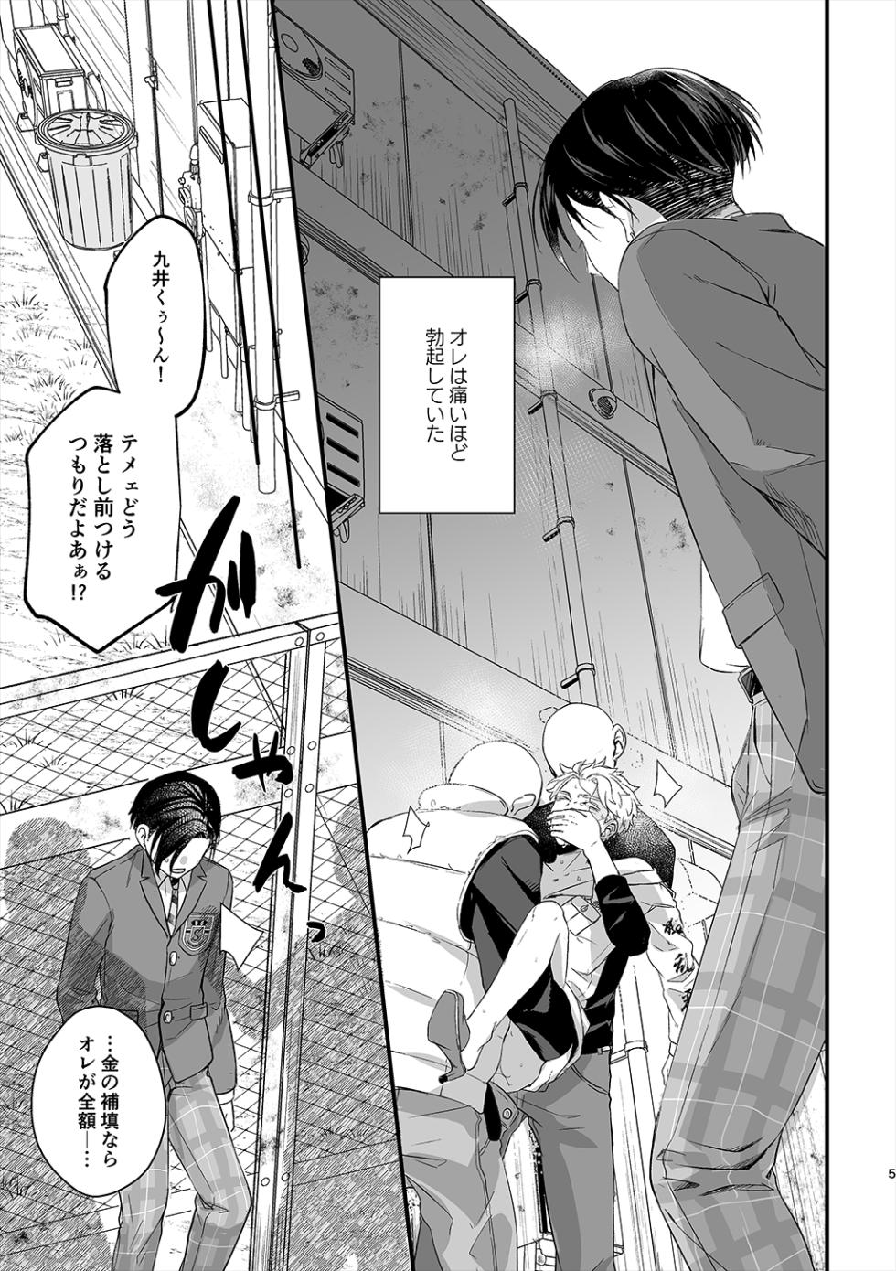 [Hibitsunezune (Tsunechama)] Uzu (Tokyo Revengers) [Digital] - Page 5