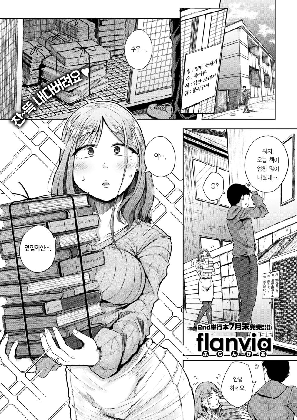 [flanvia] Otonari wa Succubus | 이웃집 서큐버스 (COMIC X-EROS #112) [Korean] [Team Edge] [Digital] - Page 2