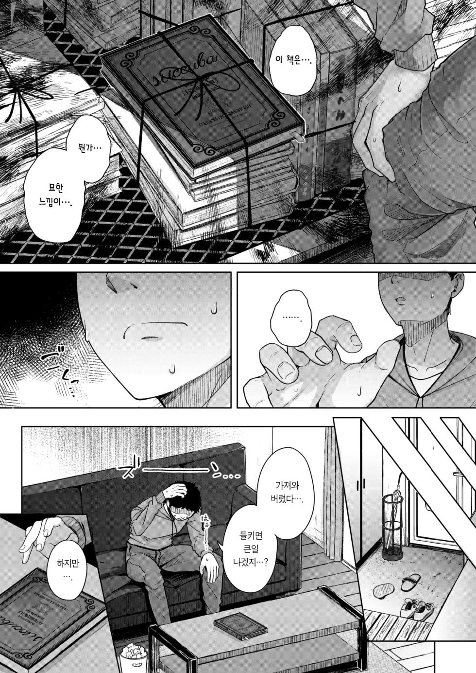 [flanvia] Otonari wa Succubus | 이웃집 서큐버스 (COMIC X-EROS #112) [Korean] [Team Edge] [Digital] - Page 6