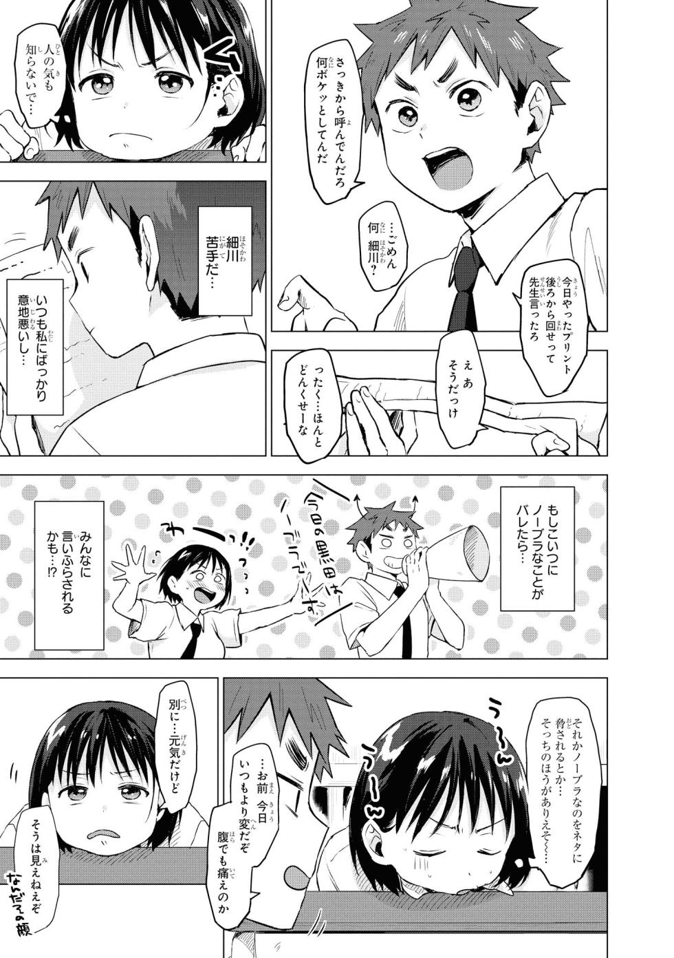 [Anthology] No Bra na Onnanoko wa Suki desu ka? Anthology Comic - Do you love NO BRASSIERE girls? - Page 9