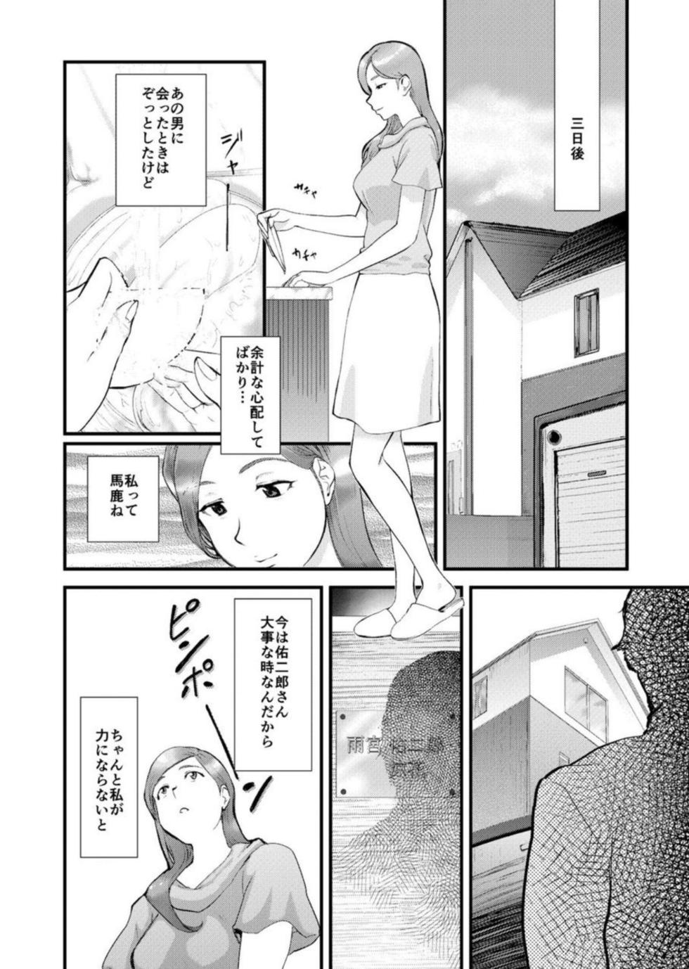 [Pink Taro] Chijoku Zuma ~Konna ni Nurasaretara Mou Gaman Dekinai... 1 - Page 11