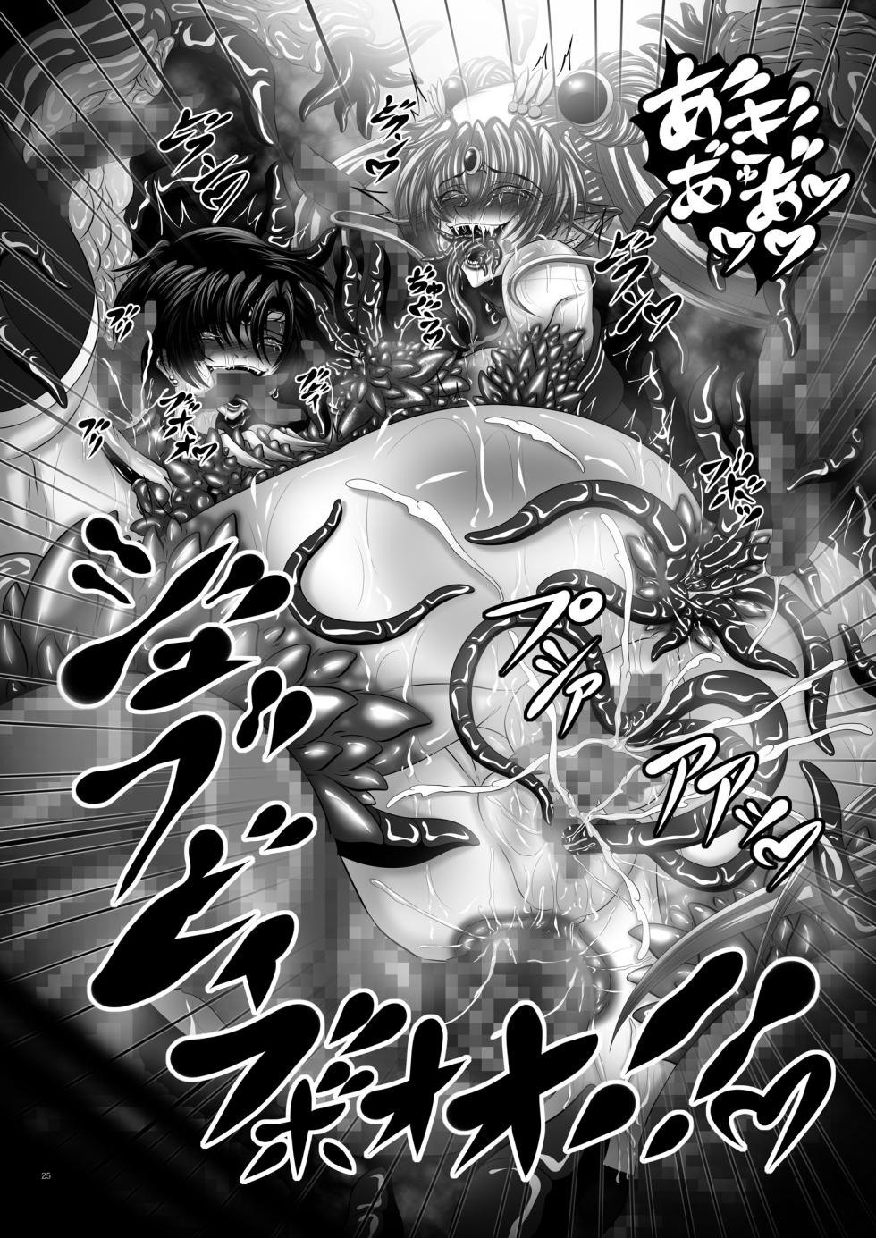 [Pintsize (Hozumi Touzi, TKS)] Osui V (Bishoujo Senshi Sailor Moon) [Digital] - Page 25