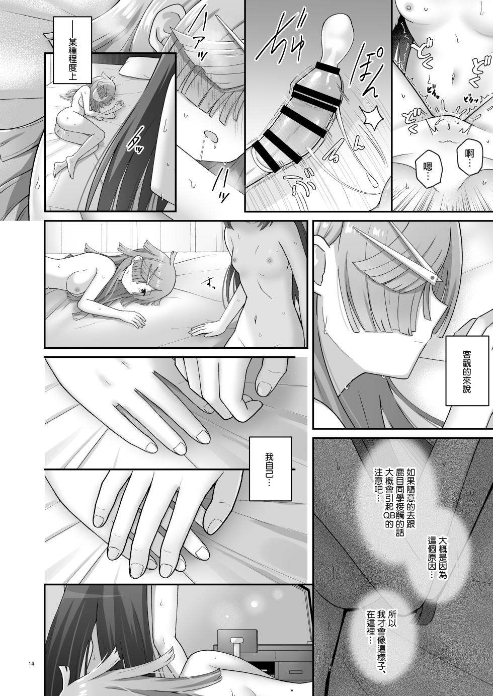 [Tanjoubi Omedetou (K)] Bayu Route (Puella Magi Madoka Magica Side Story: Magia Record) [Chinese] [Digital] - Page 13