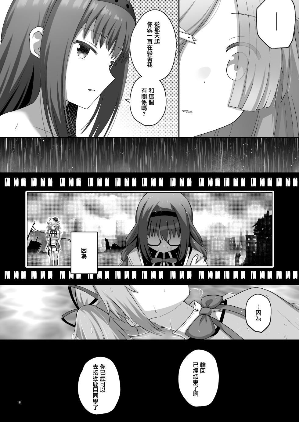 [Tanjoubi Omedetou (K)] Bayu Route (Puella Magi Madoka Magica Side Story: Magia Record) [Chinese] [Digital] - Page 15