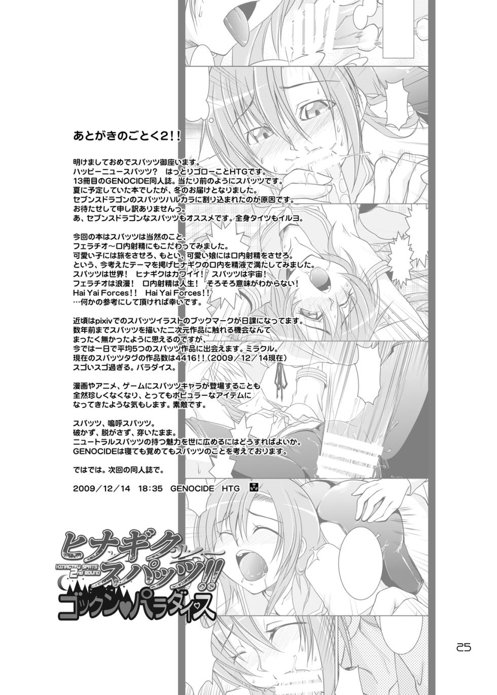 [GENOCIDE (Hattori Gorou)] Hinagiku Spats! Feti ga Spats de Spats ga Play de 2 (Hayate no Gotoku!) [Digital] - Page 24