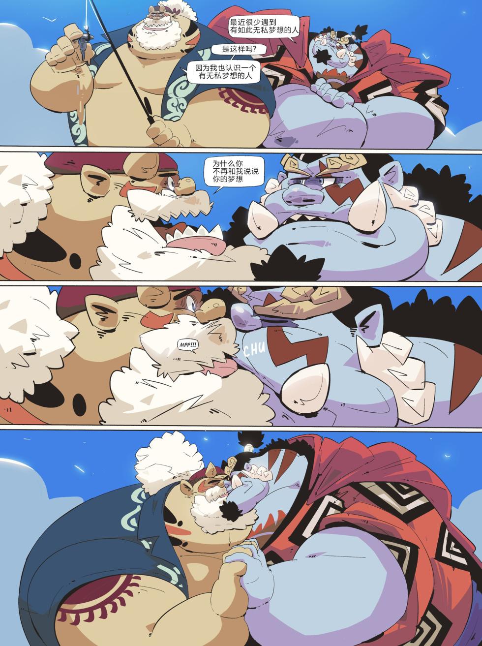 Fishman Odyssey [蝴蝶的个人汉化] - Page 5
