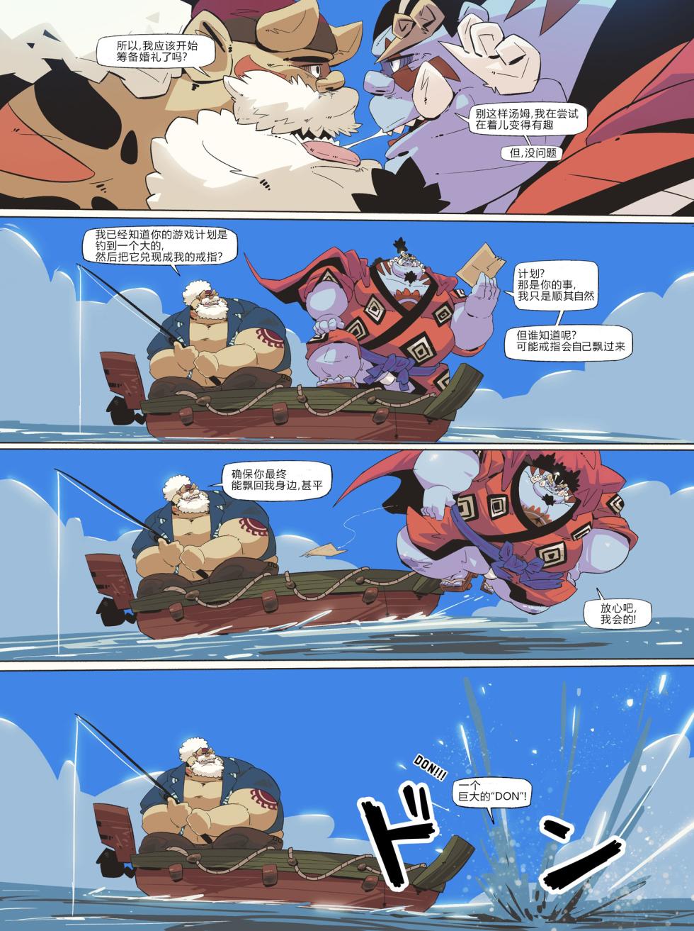 Fishman Odyssey [蝴蝶的个人汉化] - Page 6