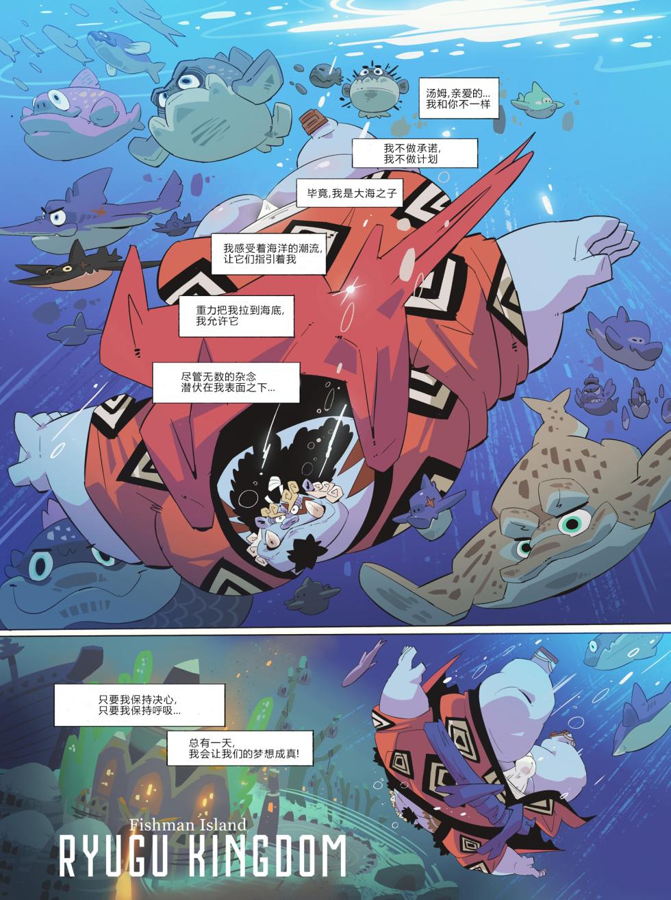 Fishman Odyssey [蝴蝶的个人汉化] - Page 7