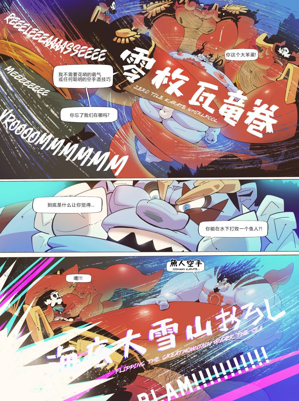 Fishman Odyssey [蝴蝶的个人汉化] - Page 14