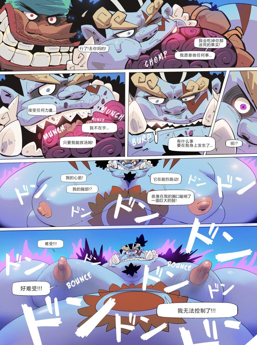 Fishman Odyssey [蝴蝶的个人汉化] - Page 19