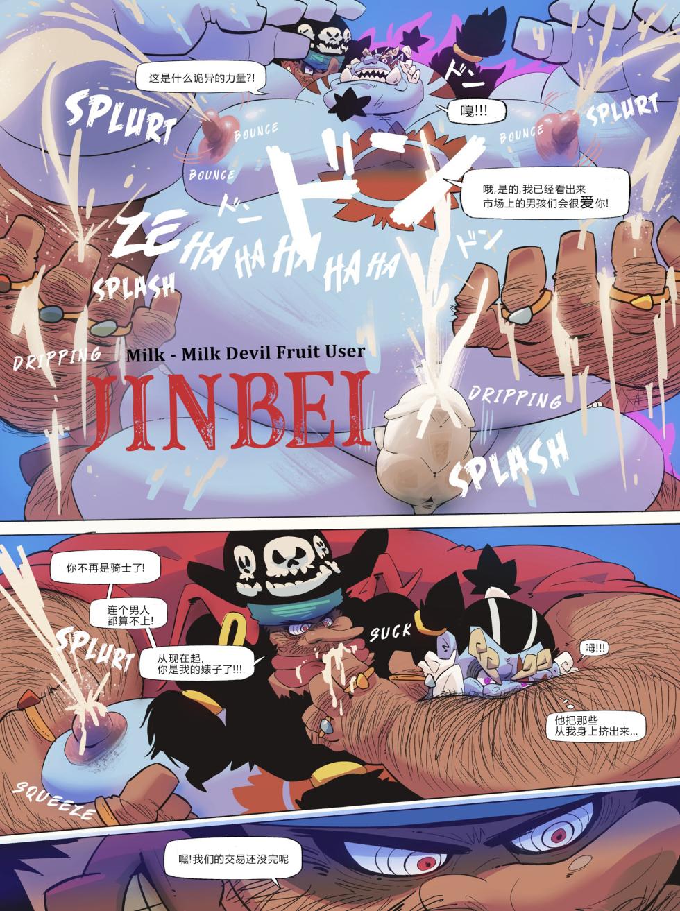 Fishman Odyssey [蝴蝶的个人汉化] - Page 20