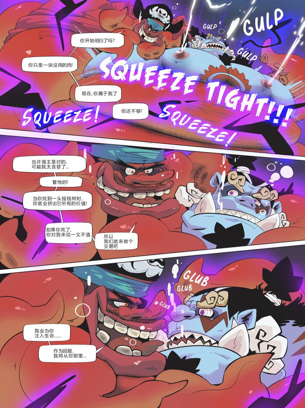 Fishman Odyssey [蝴蝶的个人汉化] - Page 22