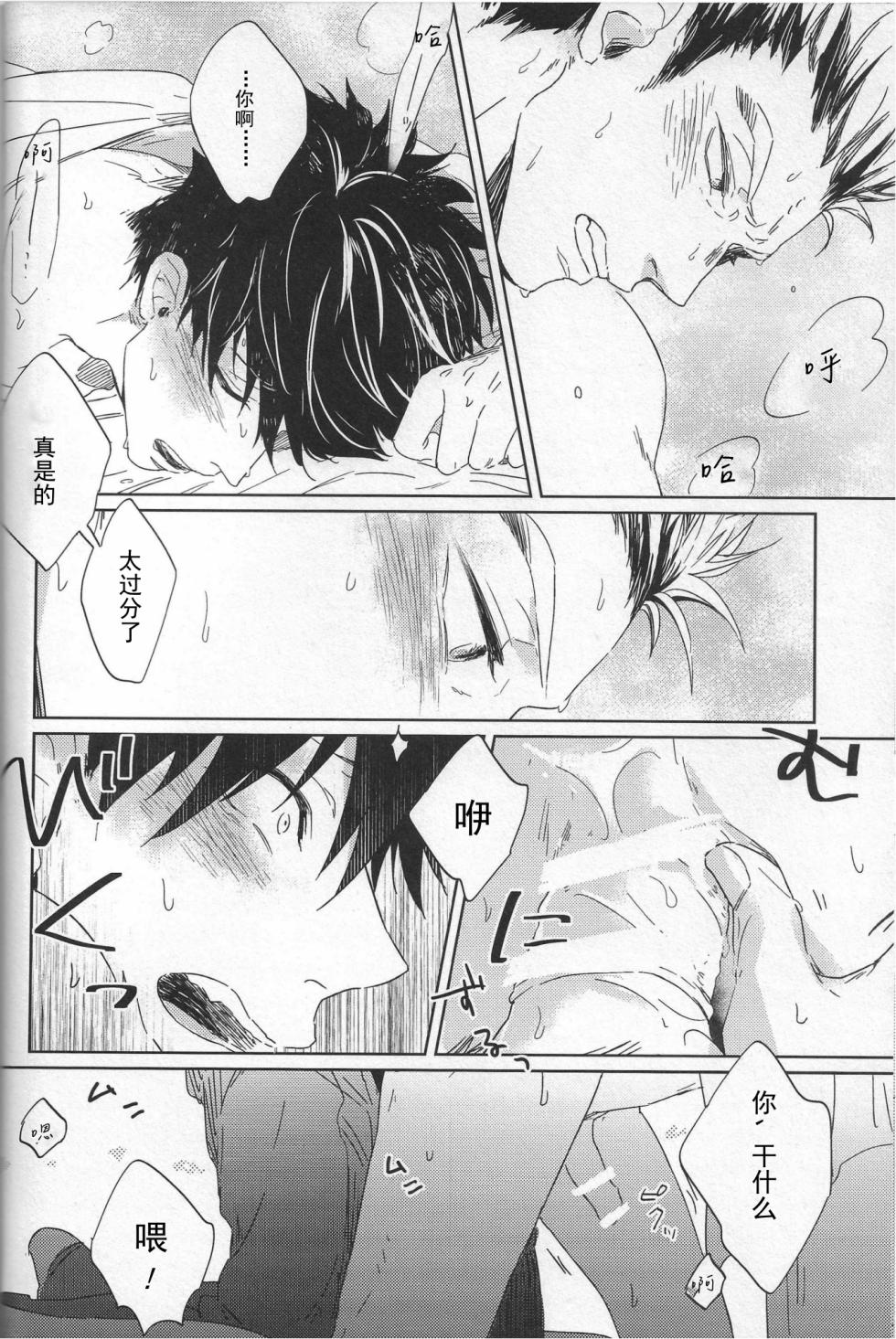 (SUPER28) [Takamachi (Zenra)] AFTER METHOD (Haikyuu!!) [Chinese] - Page 7