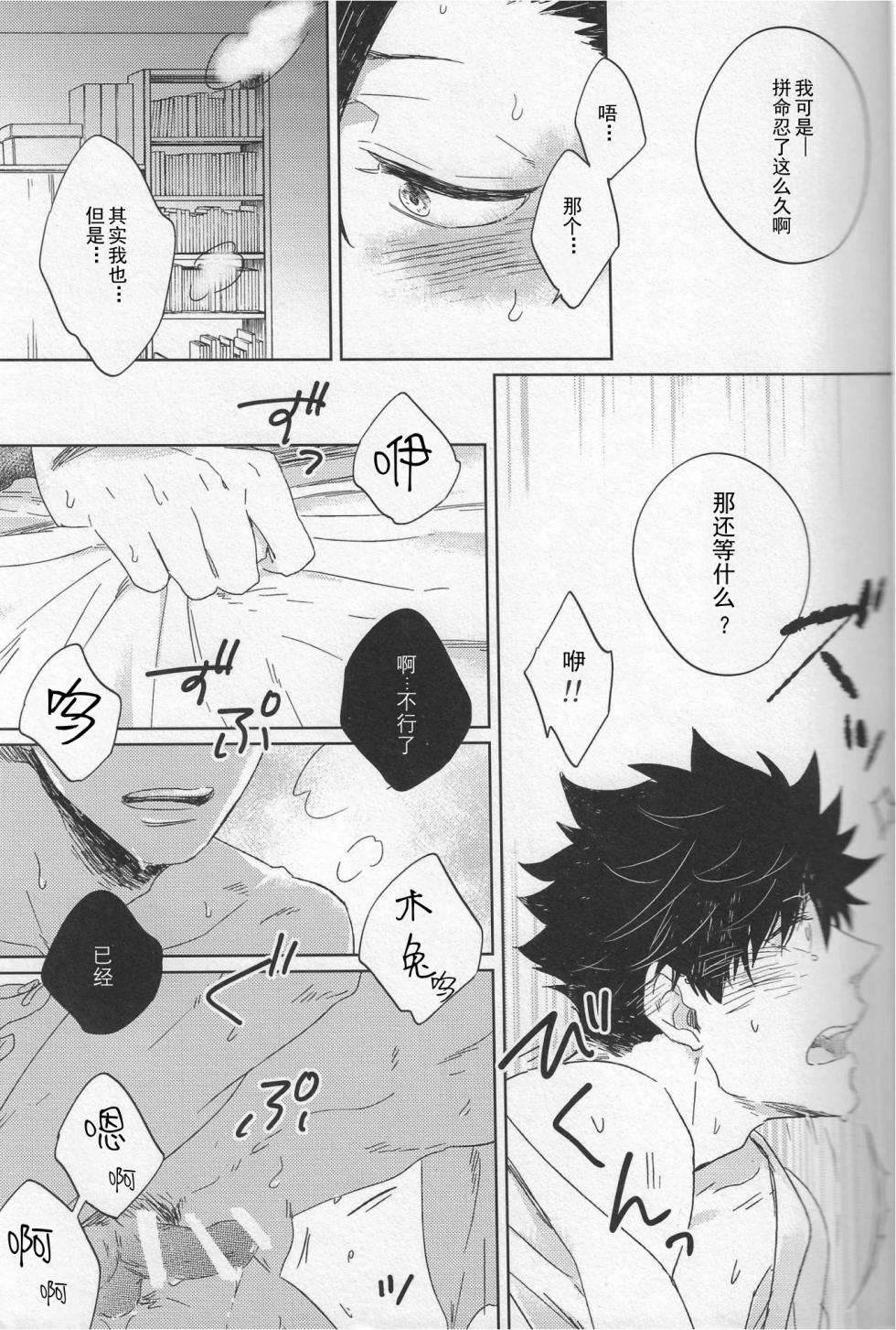 (SUPER28) [Takamachi (Zenra)] AFTER METHOD (Haikyuu!!) [Chinese] - Page 10