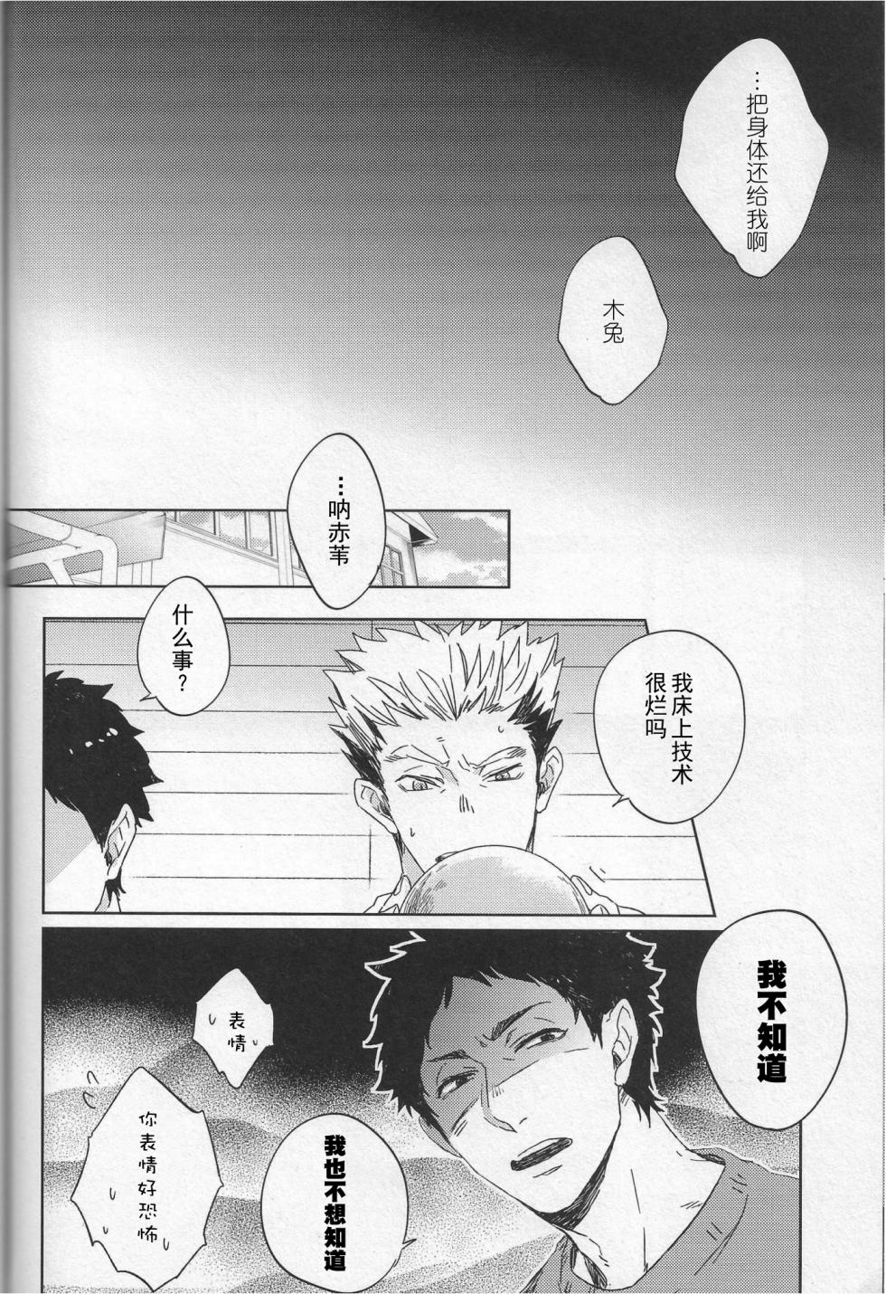 (SUPER28) [Takamachi (Zenra)] AFTER METHOD (Haikyuu!!) [Chinese] - Page 19