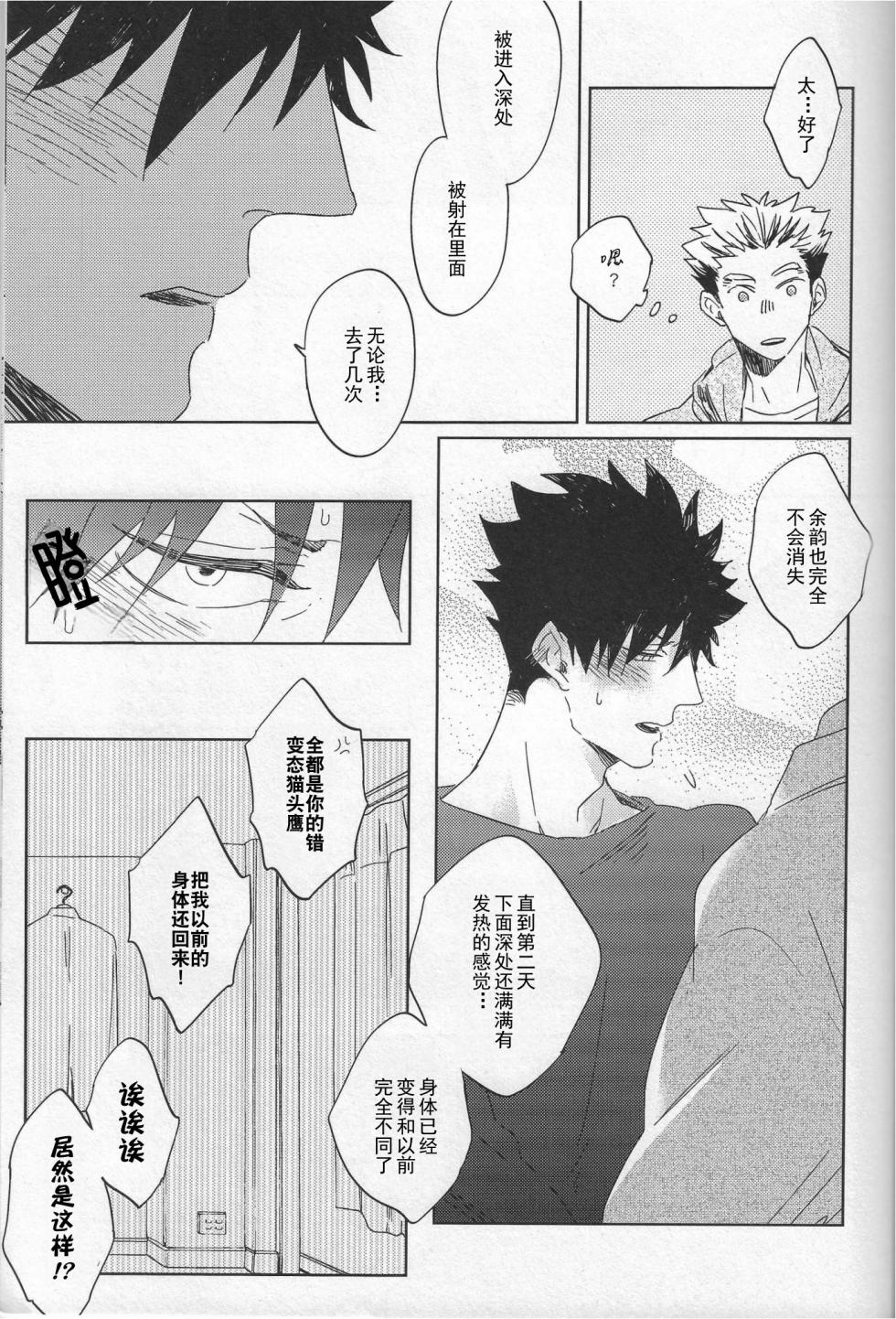 (SUPER28) [Takamachi (Zenra)] AFTER METHOD (Haikyuu!!) [Chinese] - Page 24