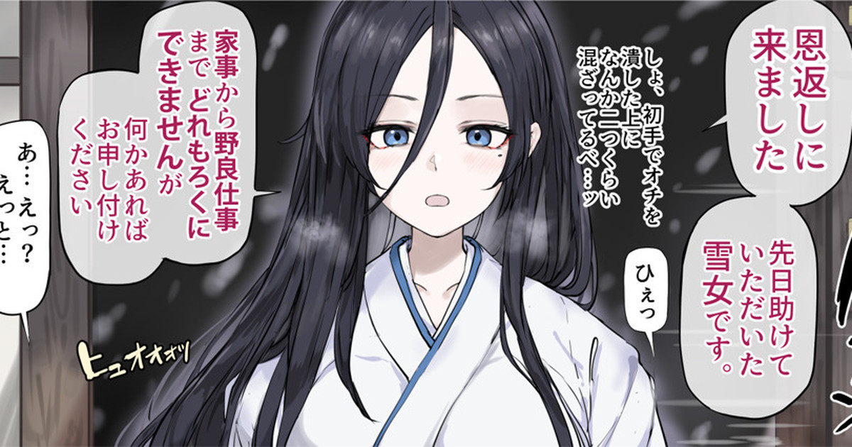 [OSTEREi] Yukionna no Ongaeshi? - Page 4