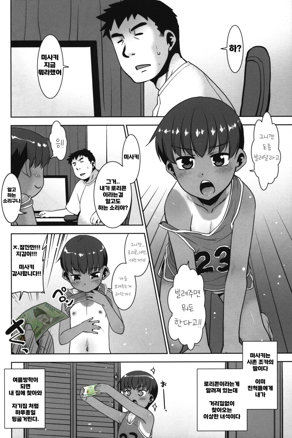 (COMITIA145) [T.4.P (Nekogen)] Taka-chan Okane Kashite! Nandemo suru kara!! | 돈 빌려줘 타카짱! 뭐든지 시키는 대로 다할게!! [Korean] [인문학스터디] - Page 3