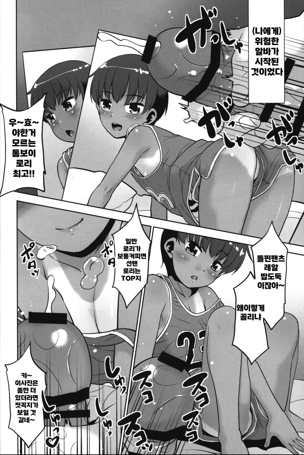 (COMITIA145) [T.4.P (Nekogen)] Taka-chan Okane Kashite! Nandemo suru kara!! | 돈 빌려줘 타카짱! 뭐든지 시키는 대로 다할게!! [Korean] [인문학스터디] - Page 5