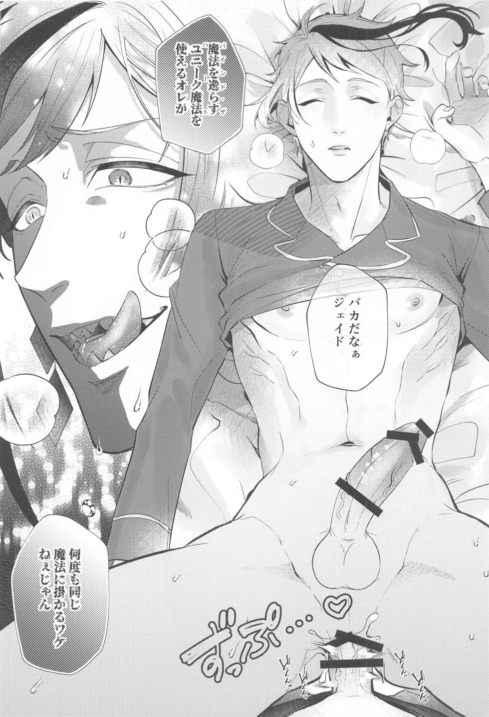 (Kataware   Ijou Koibito Miman  ~Over Brother Under Lover~) [Konya mo Osushi (Sushi Oke)] ZZZ XXX... (Disney: Twisted-Wonderland) - Page 23