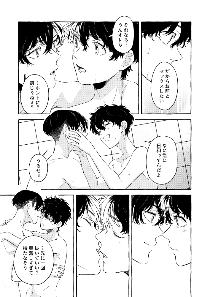 [36 MIROKU (Hanano Naka)] Kimi to, Tsunagaru (Tokyo Revengers) [Digital] - Page 13