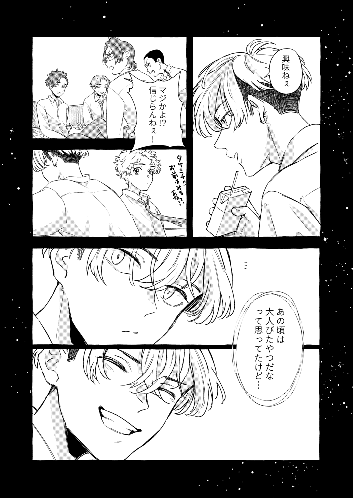 [36 MIROKU (Hanano Naka)] Kimi to, Tsunagaru (Tokyo Revengers) [Digital] - Page 27