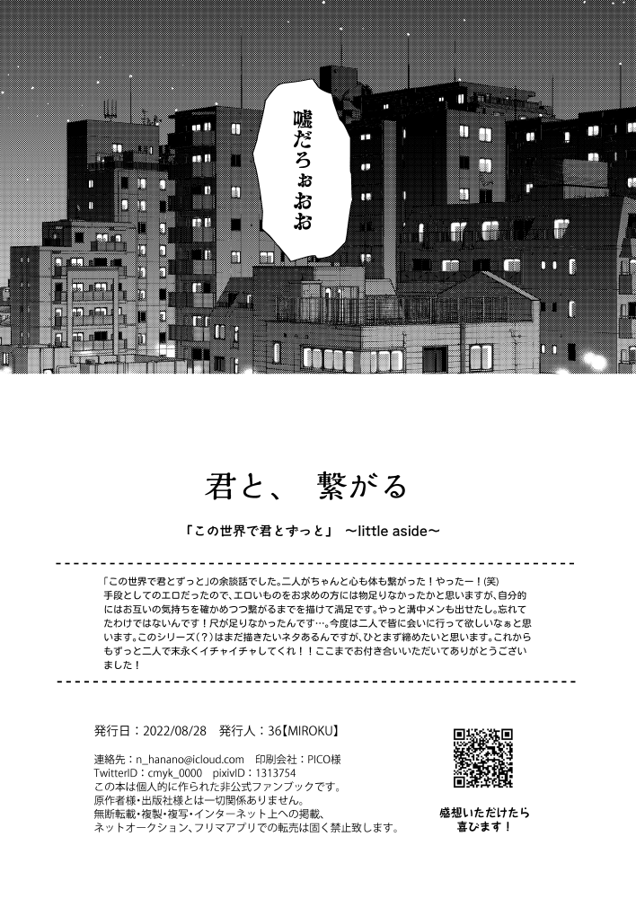 [36 MIROKU (Hanano Naka)] Kimi to, Tsunagaru (Tokyo Revengers) [Digital] - Page 30