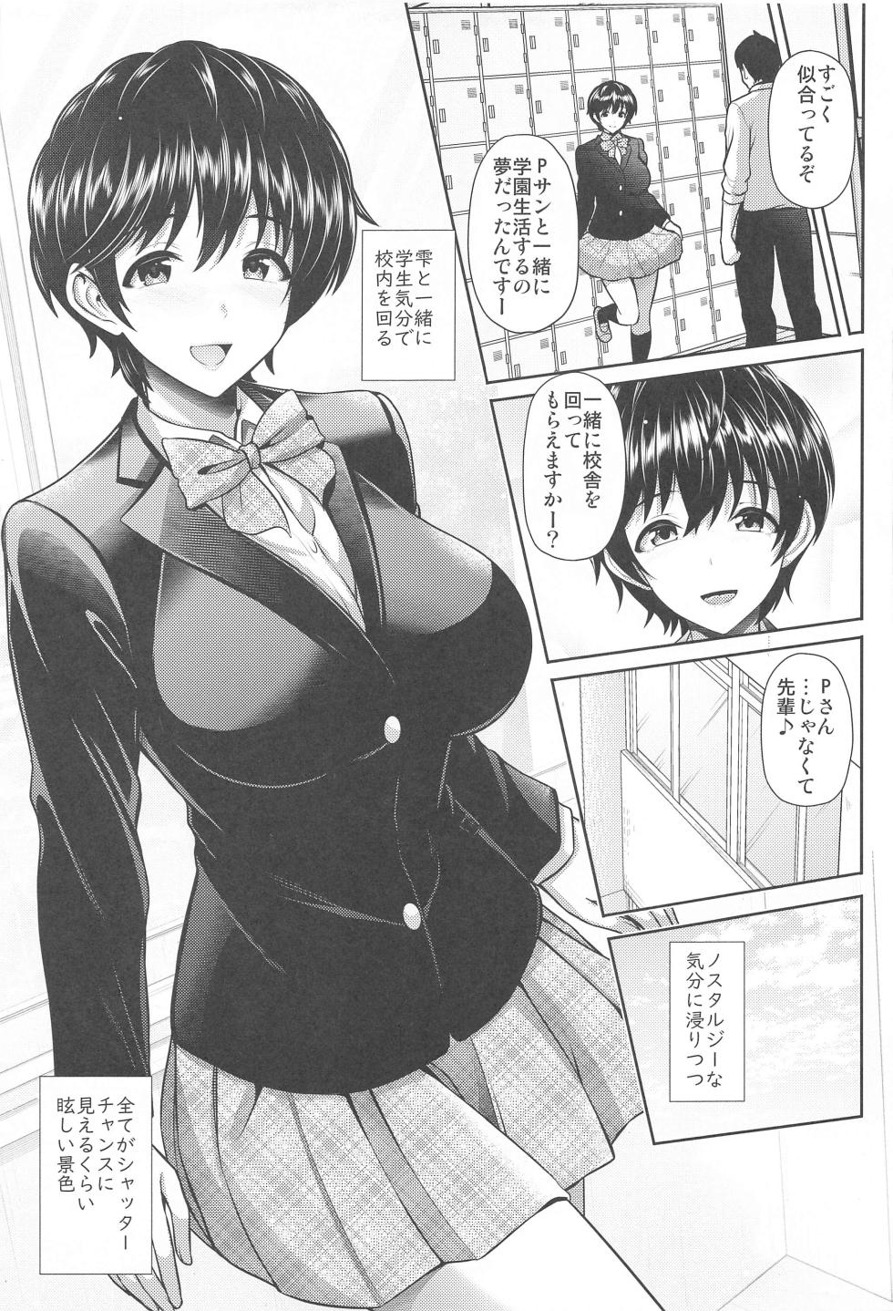 [Uma no Hone (Toba Yuga)] Houkago no Shizuku  (THE IDOLM@STER CINDERELLA GIRLS)  [2024-02-26] - Page 4
