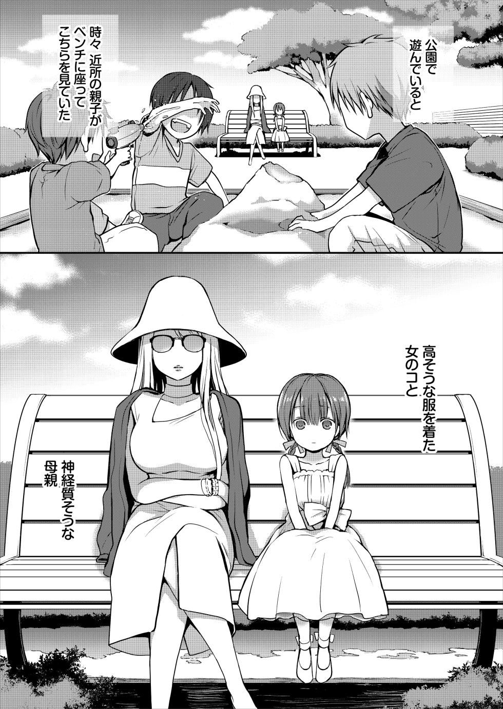 [Violet Fiction (Nanigawa Rui)] Ganjigaramena ojōsama no sei shori kareshi ni natta hanashi. Daiichiwa - Page 3