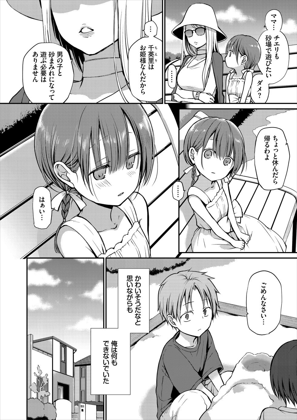 [Violet Fiction (Nanigawa Rui)] Ganjigaramena ojōsama no sei shori kareshi ni natta hanashi. Daiichiwa - Page 4