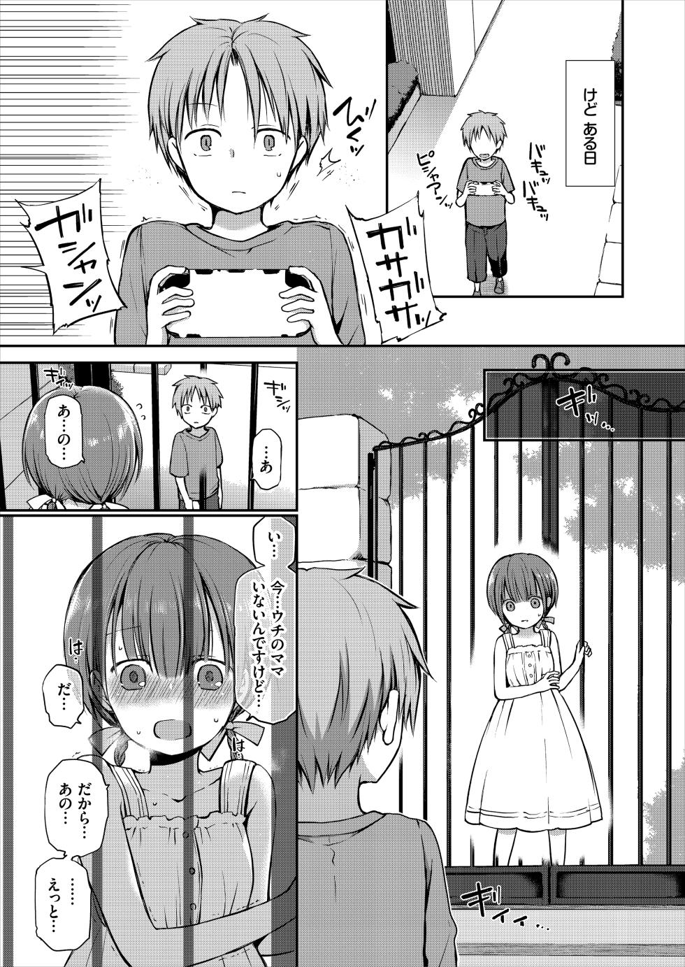 [Violet Fiction (Nanigawa Rui)] Ganjigaramena ojōsama no sei shori kareshi ni natta hanashi. Daiichiwa - Page 5