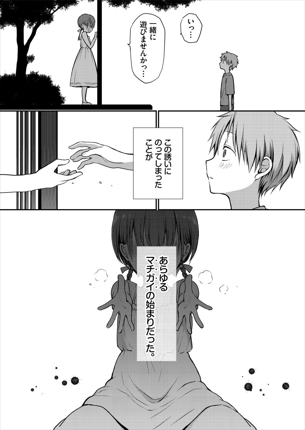 [Violet Fiction (Nanigawa Rui)] Ganjigaramena ojōsama no sei shori kareshi ni natta hanashi. Daiichiwa - Page 6