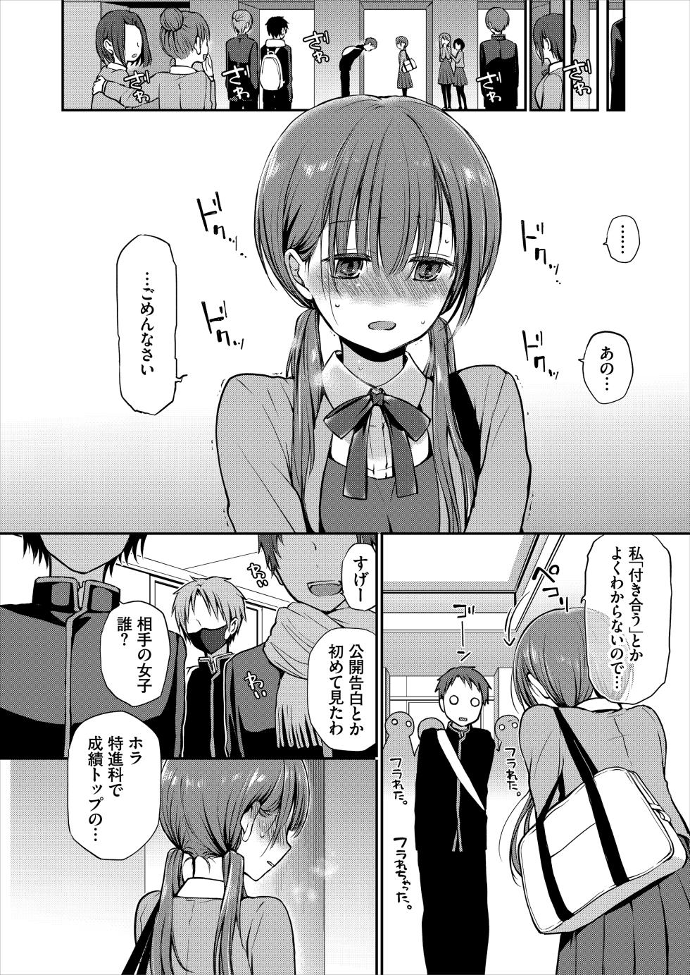[Violet Fiction (Nanigawa Rui)] Ganjigaramena ojōsama no sei shori kareshi ni natta hanashi. Daiichiwa - Page 8