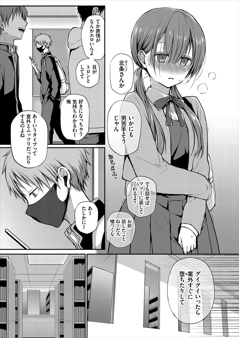 [Violet Fiction (Nanigawa Rui)] Ganjigaramena ojōsama no sei shori kareshi ni natta hanashi. Daiichiwa - Page 9