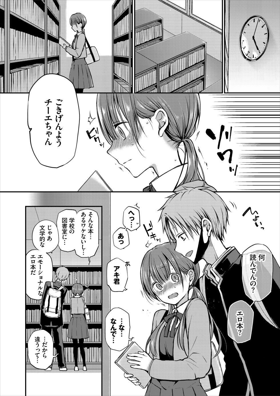 [Violet Fiction (Nanigawa Rui)] Ganjigaramena ojōsama no sei shori kareshi ni natta hanashi. Daiichiwa - Page 10