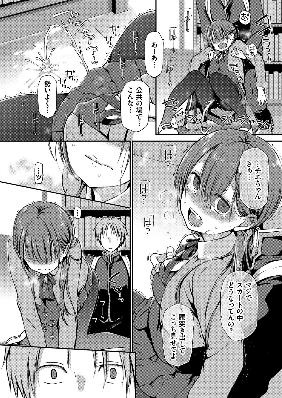[Violet Fiction (Nanigawa Rui)] Ganjigaramena ojōsama no sei shori kareshi ni natta hanashi. Daiichiwa - Page 16
