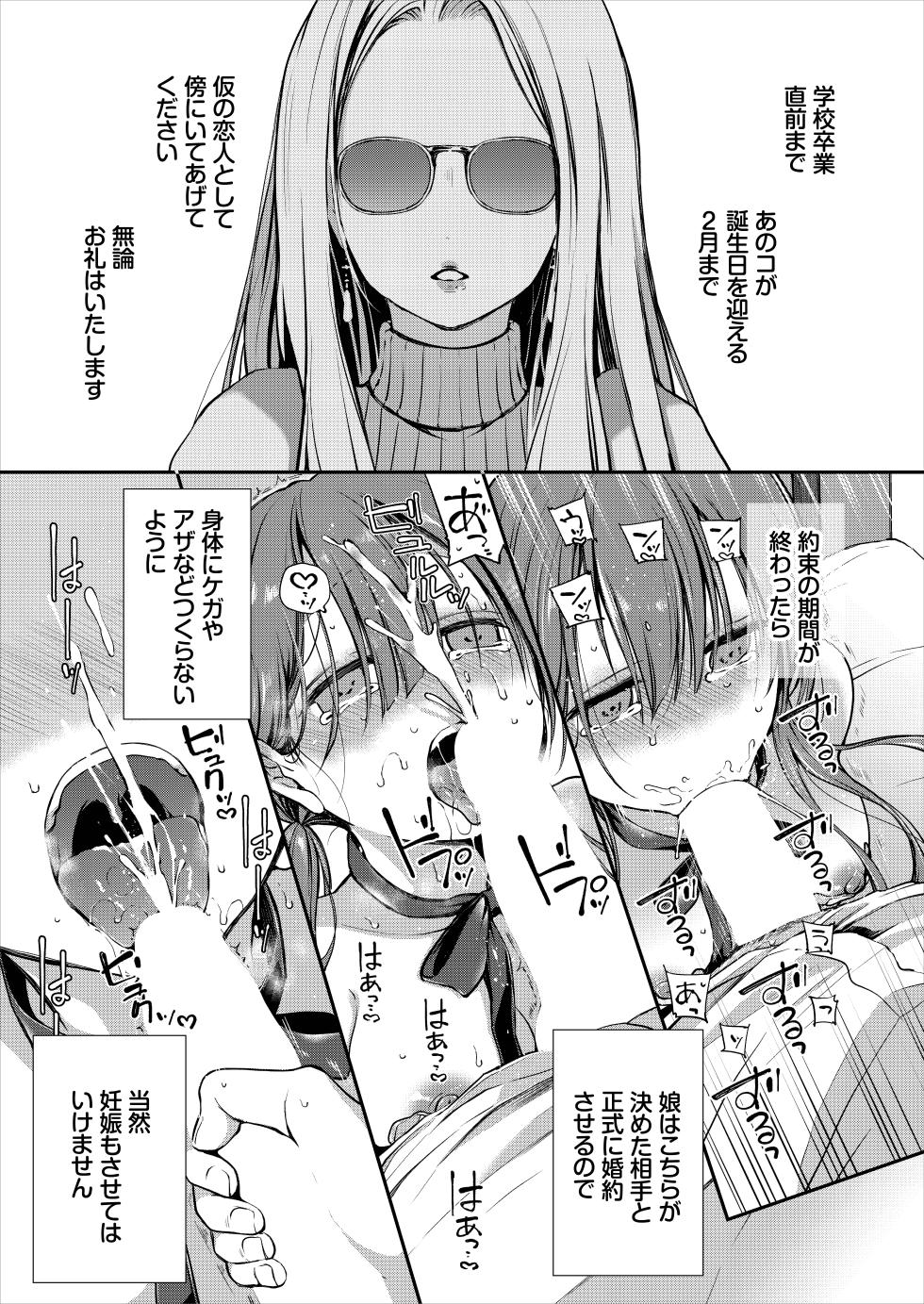 [Violet Fiction (Nanigawa Rui)] Ganjigaramena ojōsama no sei shori kareshi ni natta hanashi. Daiichiwa - Page 39