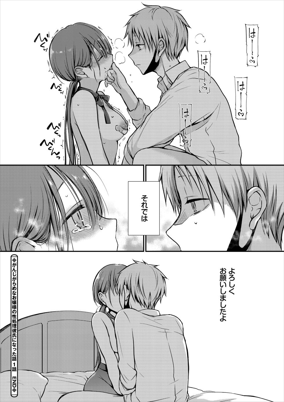 [Violet Fiction (Nanigawa Rui)] Ganjigaramena ojōsama no sei shori kareshi ni natta hanashi. Daiichiwa - Page 40