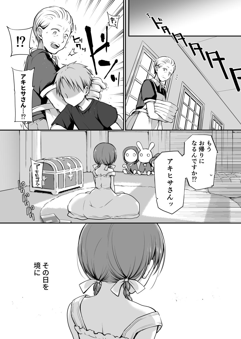 [Violet Fiction (Nanigawa Rui)] Ganjigarame na Ojou-sama no Seishori Kareshi ni Natta Hanashi. Ch. 2 - Page 15